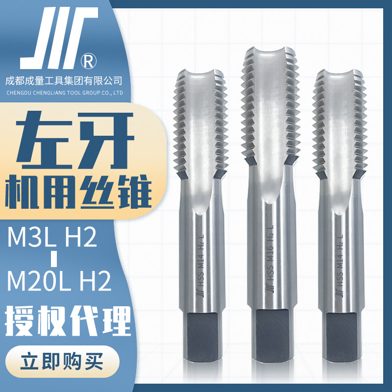 成量左牙用丝锥川直槽反牙丝锥左旋用丝攻螺纹攻牙