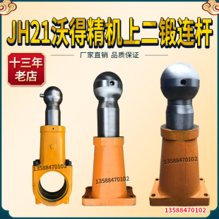 上海二锻冲床 上二锻冲床连杆 吨冲床球头丝杆连杆牛腿