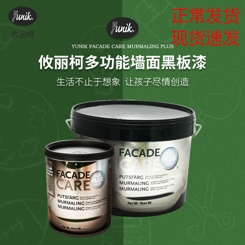 福乐阁黑板漆攸丽柯环保儿童房涂料送粉笔工具