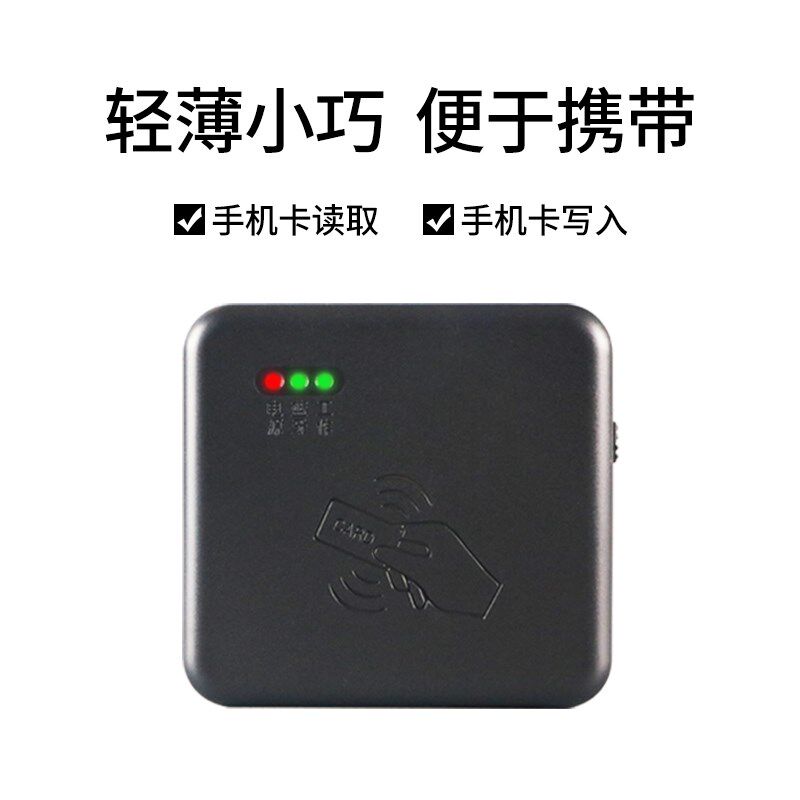 卡尔运营商写卡读卡器 广电二三代身份阅读器