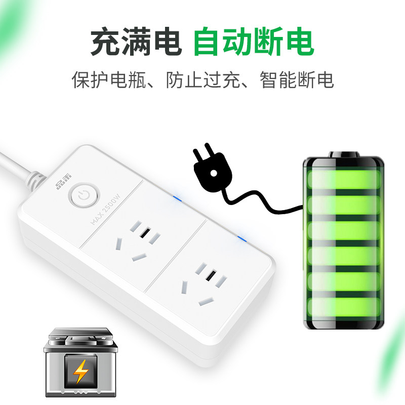 品禾电动车充电保护器自动断防过充智能定时延长线排