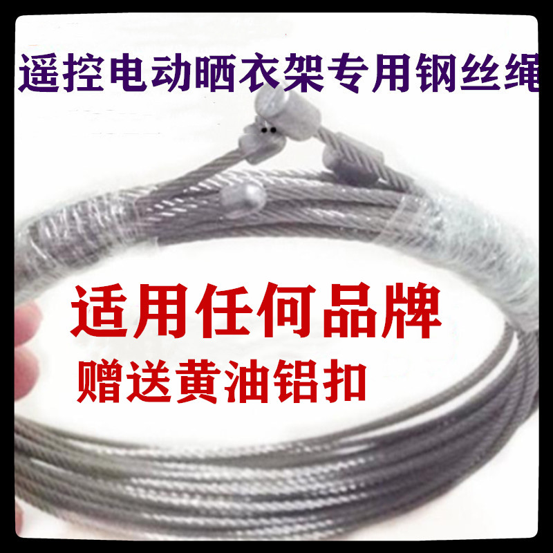 遥控电动晒衣架钢丝绳 内阳台自动升降凉衣 品质 通用款