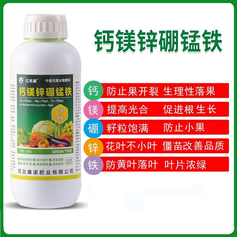 钙硼锌铁叶面肥进螯合中微元素水溶肥料口冲施蔬菜果树柑橘通用