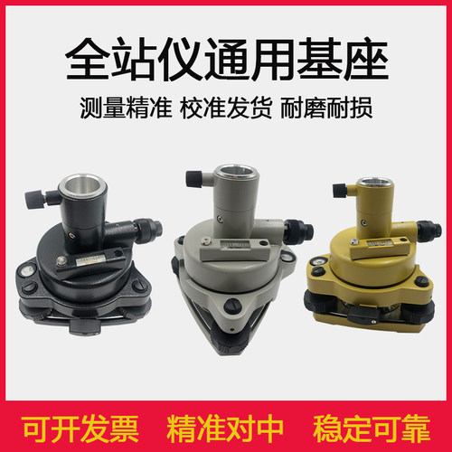 徕卡棱镜通用全站仪经纬仪基座连接器拓普康对中器对点器