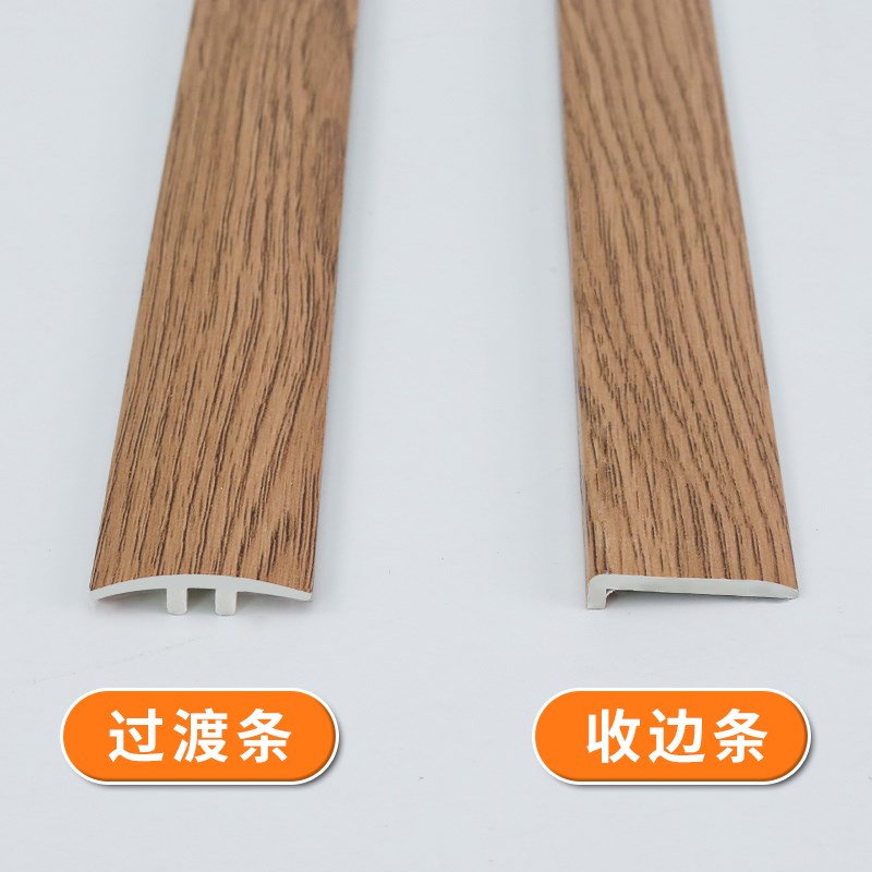 收边条踢断门槛扣过渡条木纹直角型型收口条字压边包边条