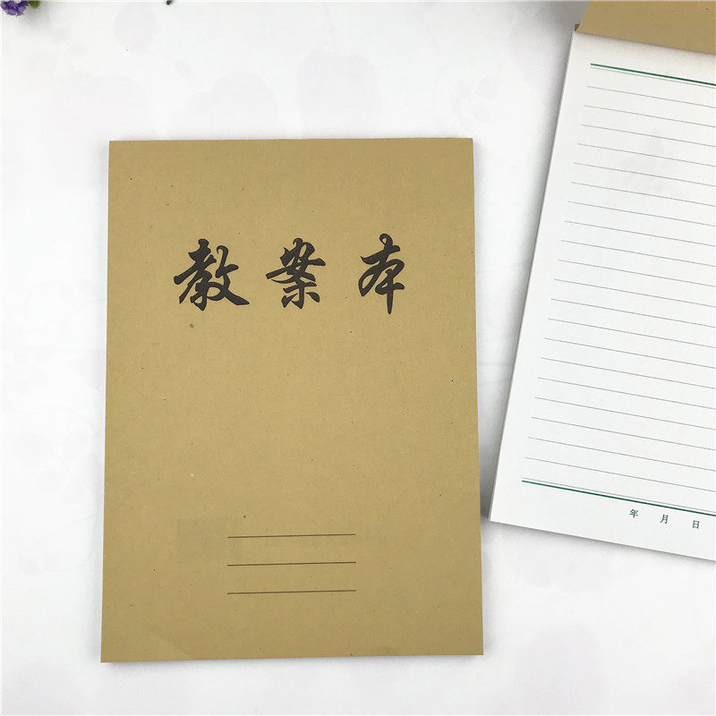 牛皮教案本加厚横格线条作业本办公学生幼儿园教师教学用备课