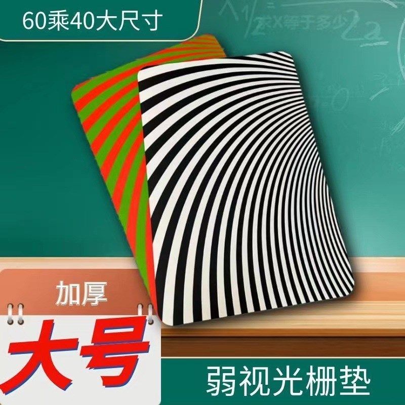 大光栅板弱视训练儿童远视光近视穿珠穿针大号橡胶条纹桌垫