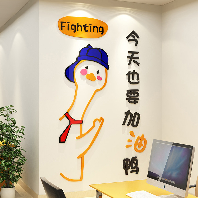办公室墙面装饰企业文化布置公司会议激励志标语背景加油鸭纸画