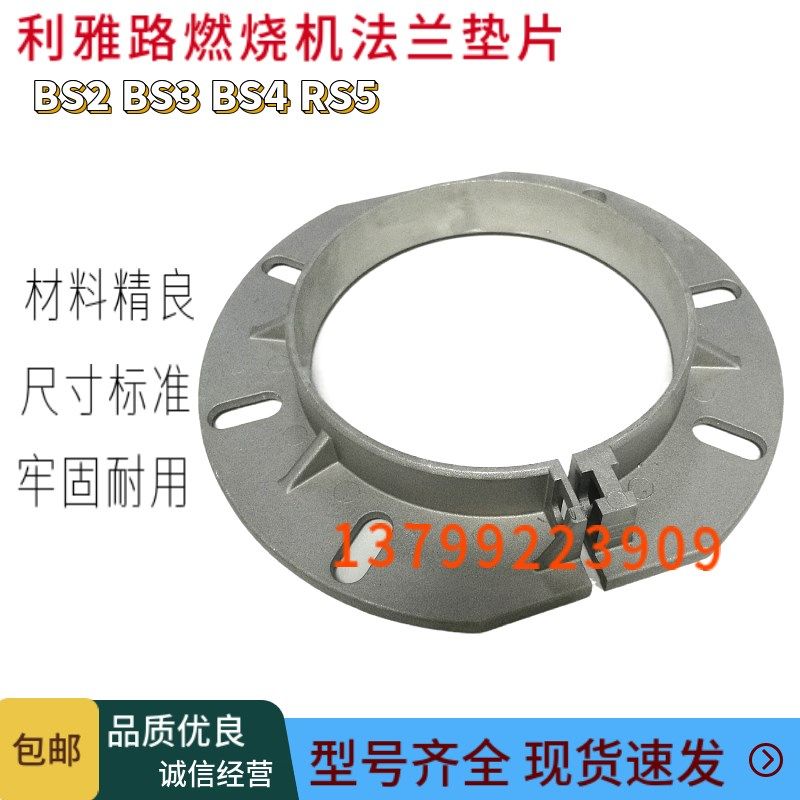 利雅燃烧 石垫连接法兰盘燃烧器安盘