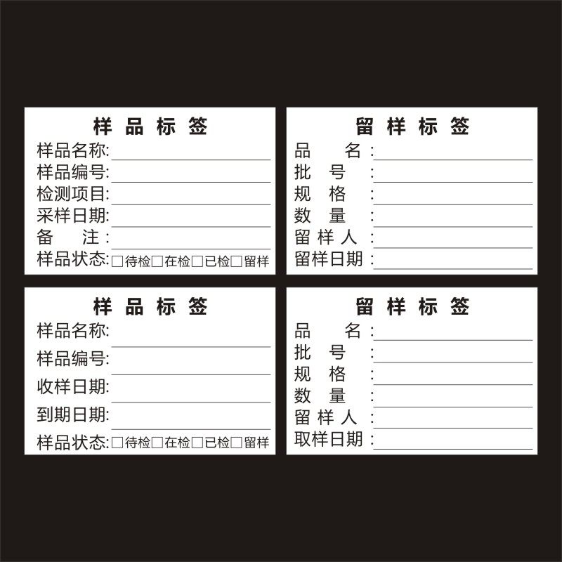 样品标签防水实验室取样标签工厂样品留样采样检测