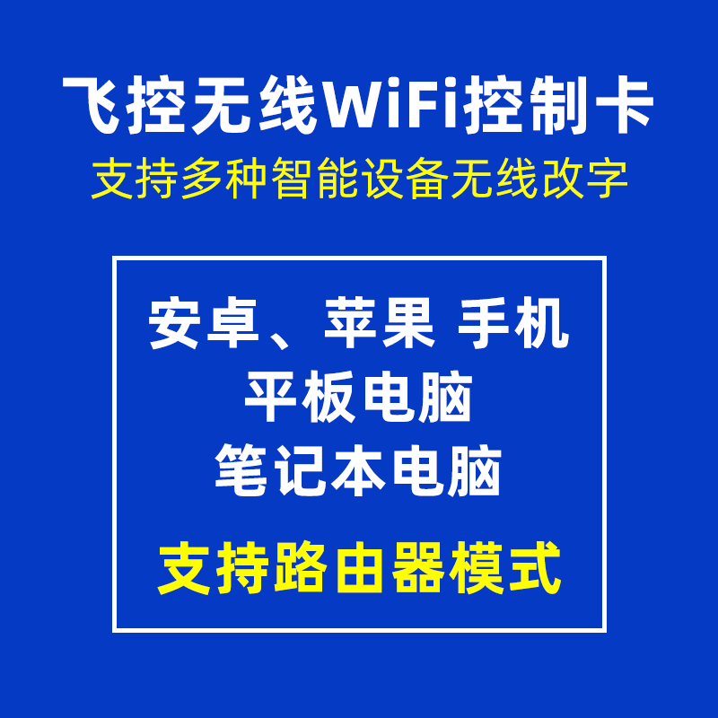 飞控控制卡手改字卡单色显示屏替代