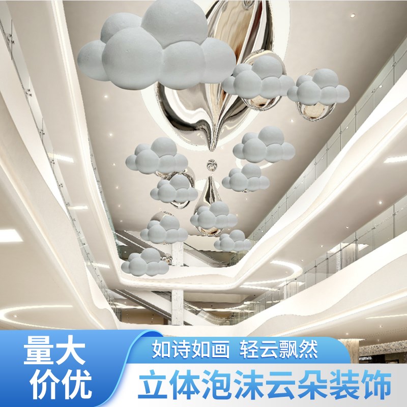 展厅吊顶幼儿园白云装饰商场中庭装饰题泡沫立体云朵吊挂饰