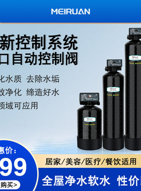 美软全屋 软水 全屋净水系统中央净水软水器净水