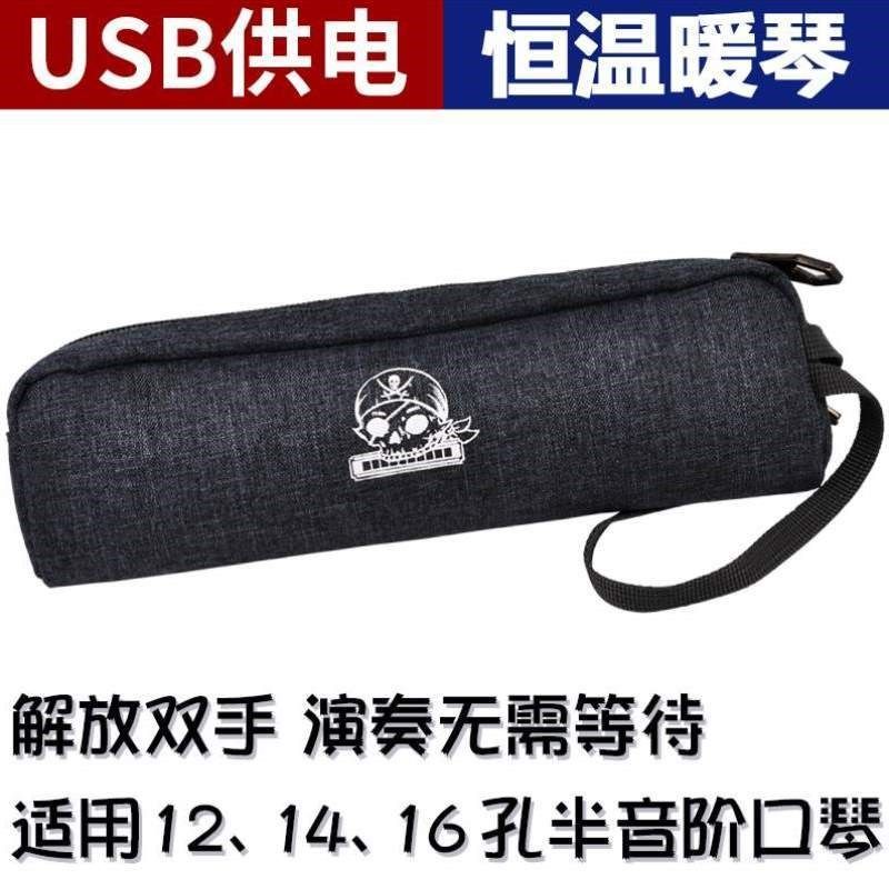 半阶恒温暖包口琴琴器粘膜通用防供电口琴口琴半阶暖琴