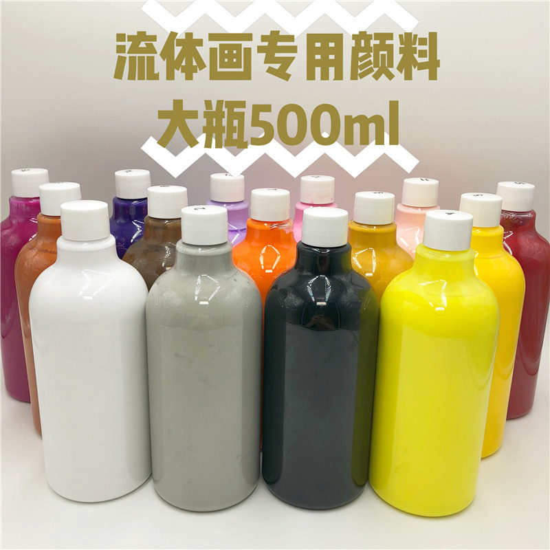 流体画颜料大瓶加胶水媒介液体流质手绘材料