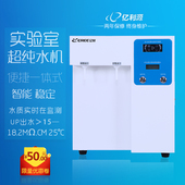 亿利源实验室超纯水学校化验室纯水 蒸馏水设备去离子水