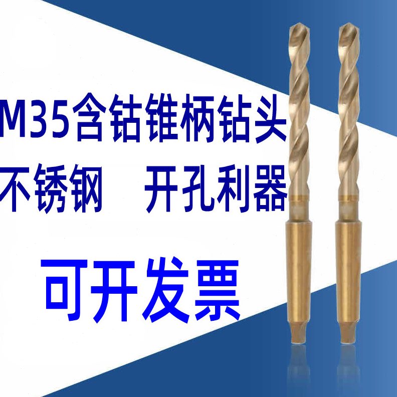 . 18 4 .锥柄..3 51818 .含钴91818 钻2.18 188. 6M3571.18不锈钢