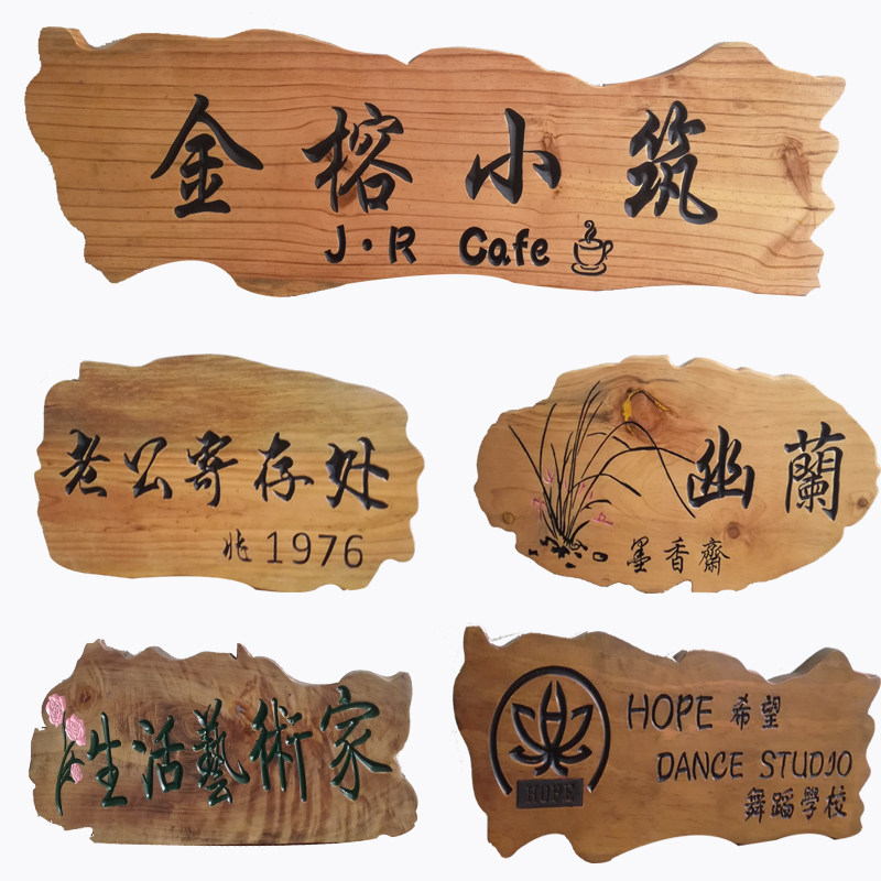雕匠 实木匾门店铺业招 木板刻字雕刻匾额