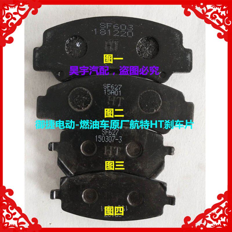御捷刹车片电动燃油车单缸缸刹车片御捷刹车片