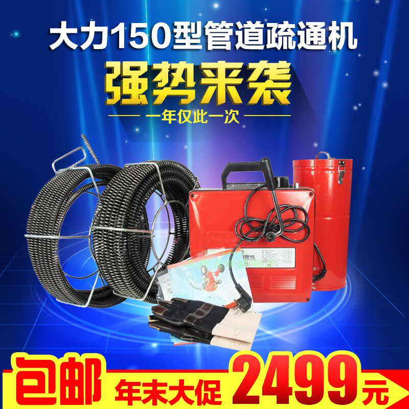 北京大力电动管道疏通下水道疏通器管道理疏通工具