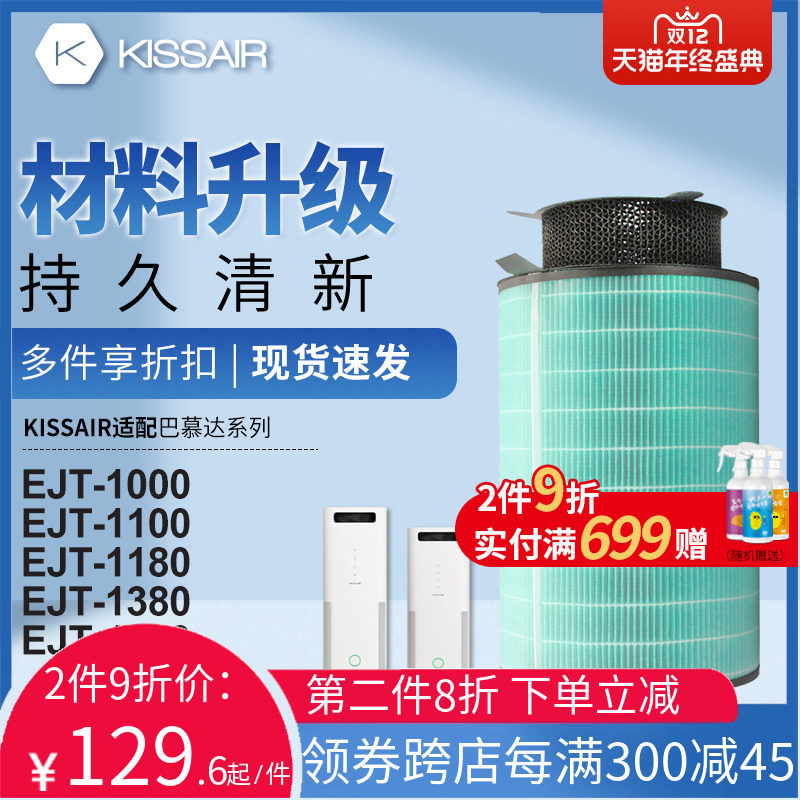 适配日巴慕达空气净化器网过