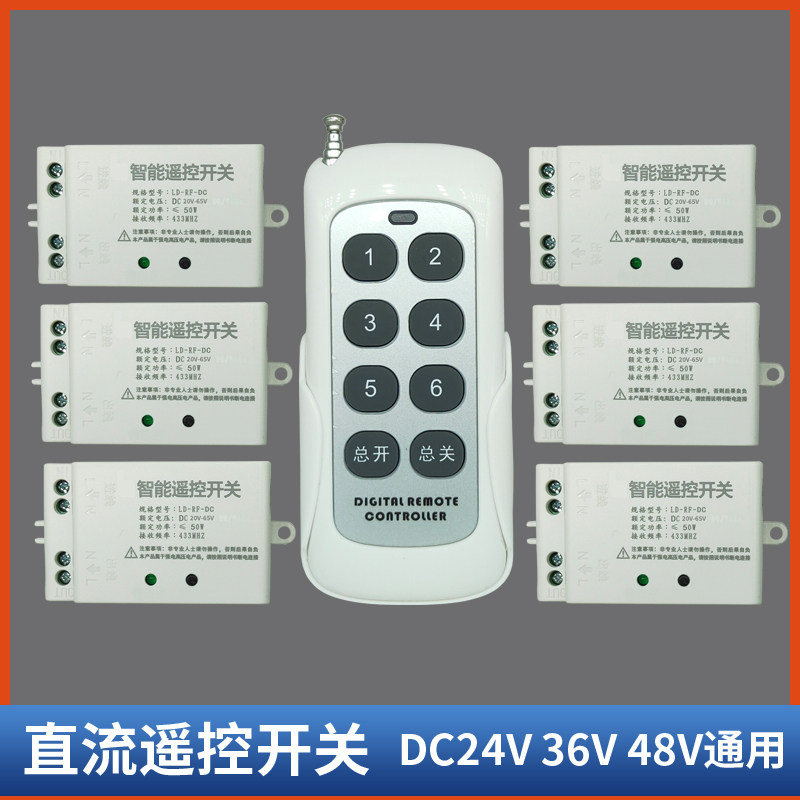 直流遥控通用箱电磁锁灯具电门禁通断器
