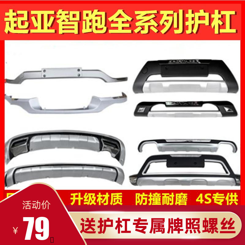 亚智跑保险杠前后护杠防撞杠改