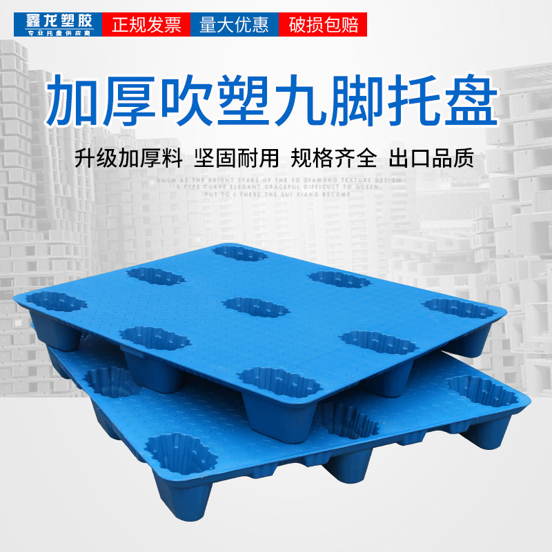 吹塑九脚塑料盘叉库防潮垫板超市地堆卡板货物流拖板栈板
