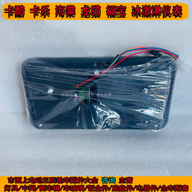 电动车改装仪表盘大灯关电量显示屏卡酷美酷龙猫卡乐通用仪表盘