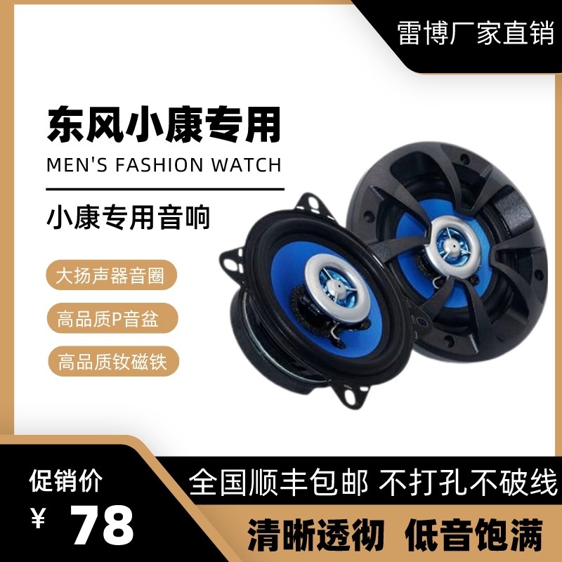 东风小康汽响喇叭改升级