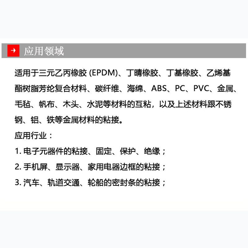 黑胶单组份强度粘轮胎橡胶汽车密封条塑料尼龙帆布胶水