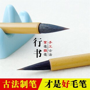 紫狼毫小行书毛笔二王体系手札笔兼文征明赵孟頫圣教序米芾草书谱