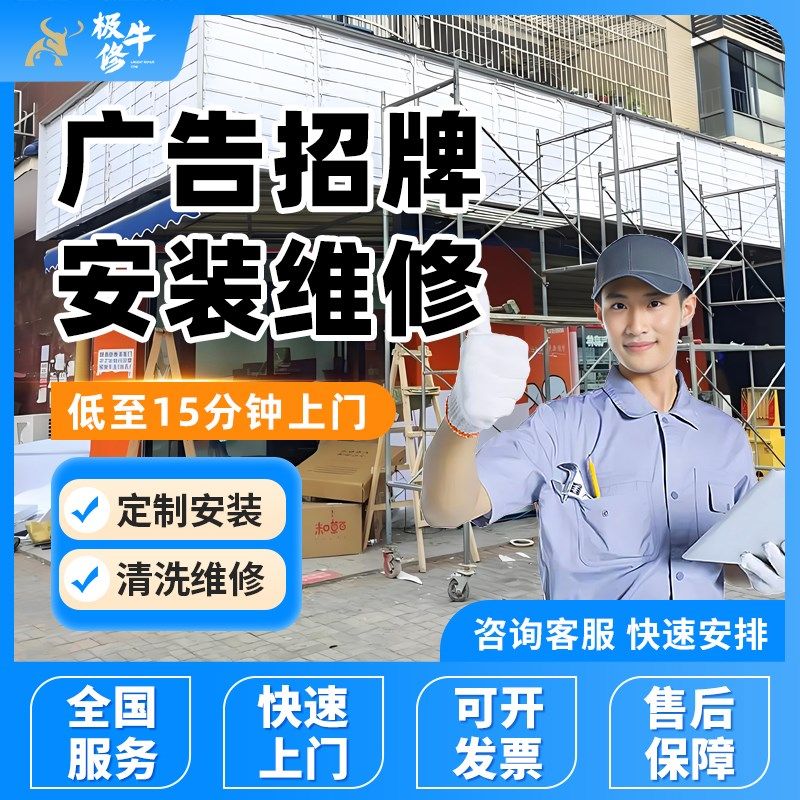 门广告安发光字灯箱铝塑板霓虹灯拆除洗
