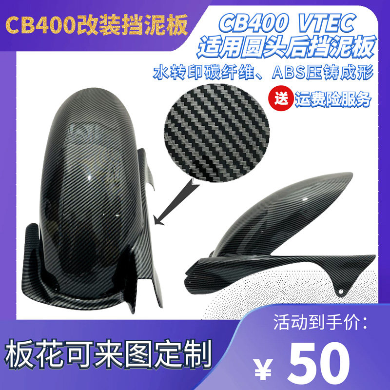 摩后挡泥板改后沙板中置水转印碳纤维挡水瓦代