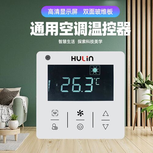 水风盘温控器通讯智能控制线控器触屏盒