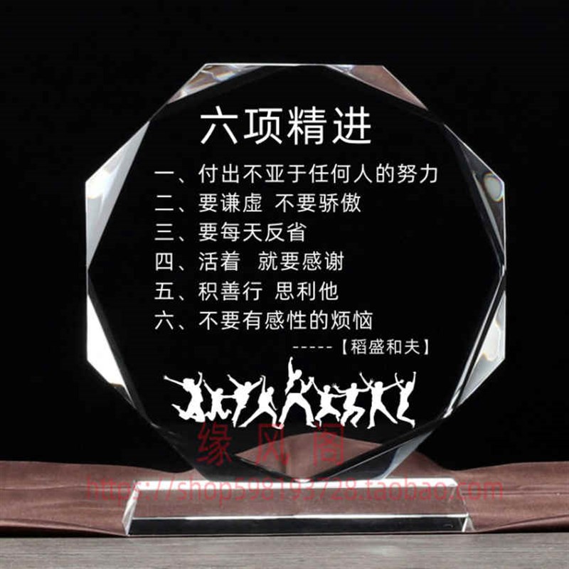 稻盛和夫六项精进公司礼品水晶书房摆台装饰励志