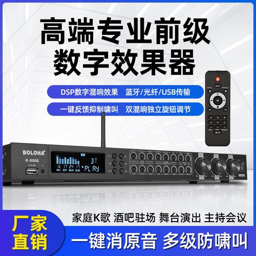 级防啸前级效果器卡拉混响防啸叫均衡