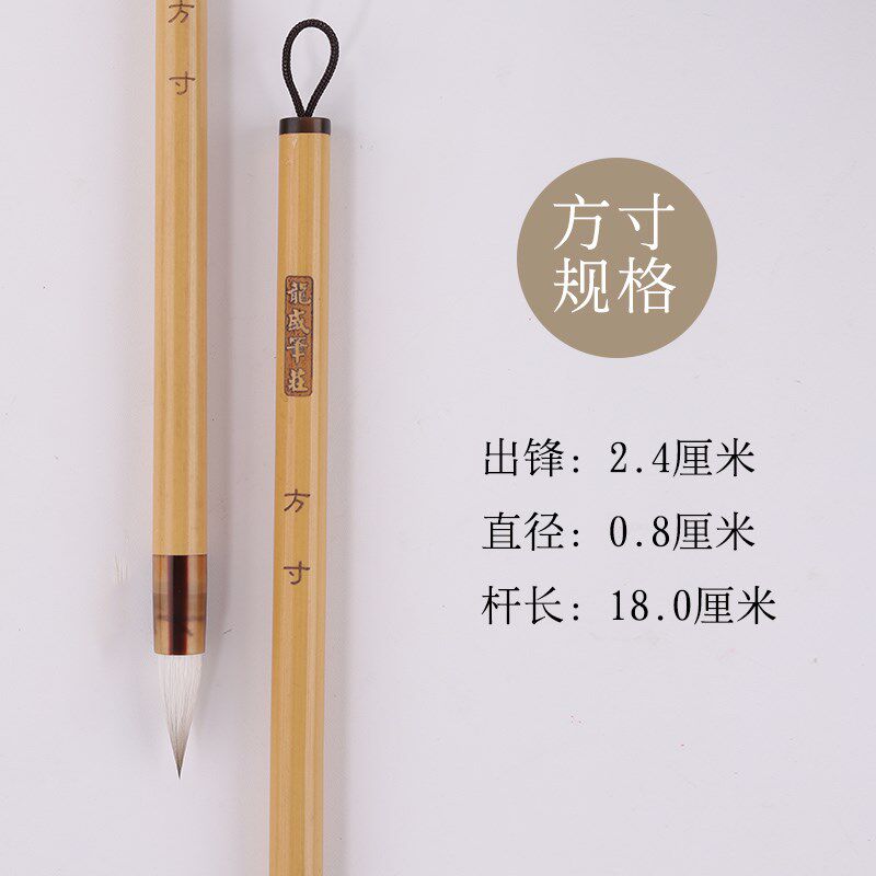 龙盛笔庄方 品心兼毫笔蓄墨足 行书楷书行楷类中小楷