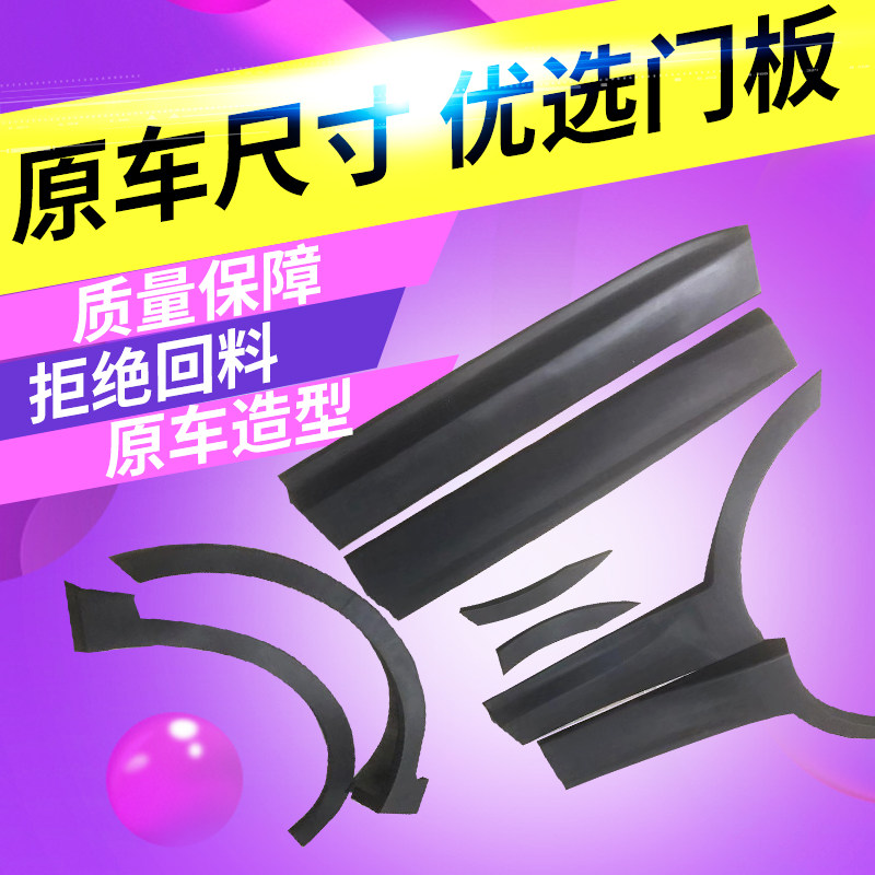 北京现代新胜达叶子板前后轮眉 门饰板 下护板门