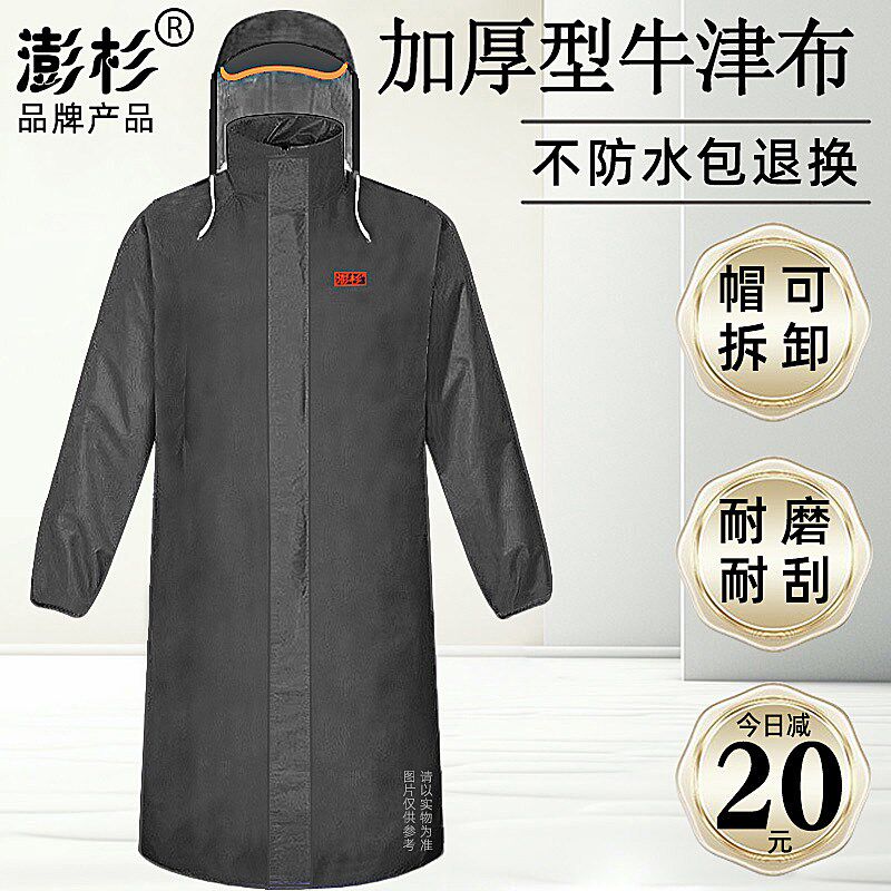 澎杉雨衣长款全身一体式加厚牛津布农民工作干活耐磨工地劳保防水