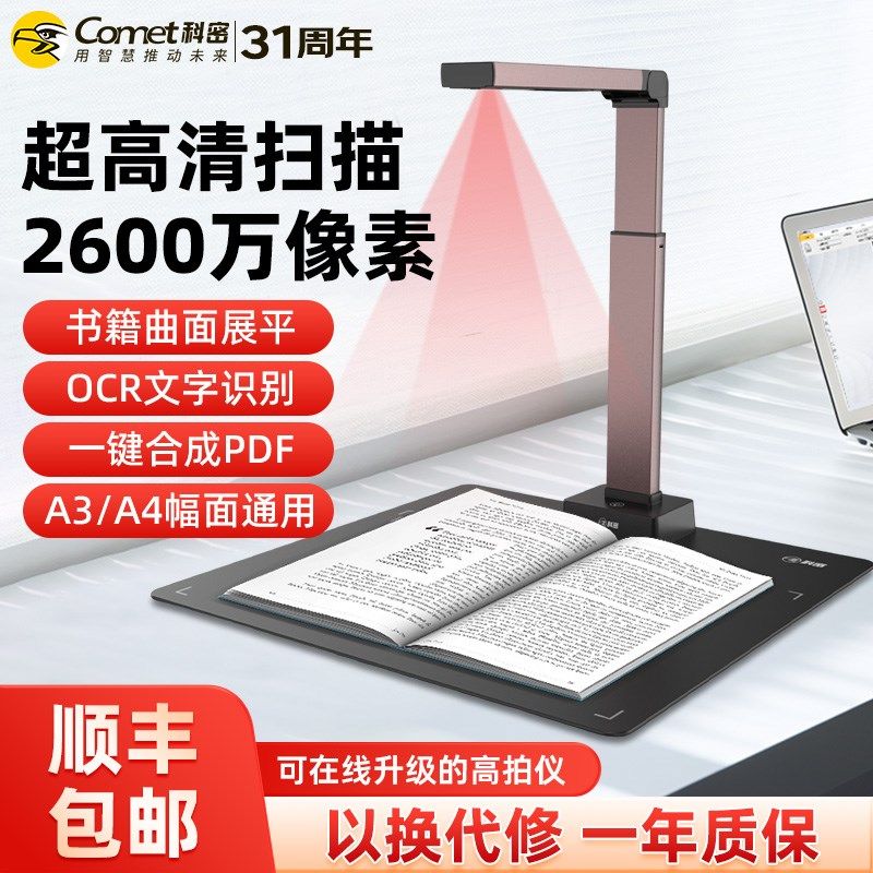 科密拍仪扫描仪办公合同文书籍图书曲面展平多页合成自动连续文字