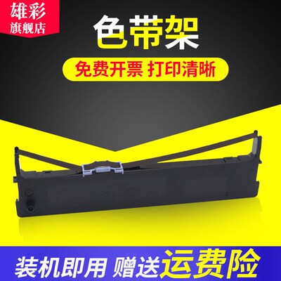 雄彩适用映美 J色带架     色带针式打印色带架