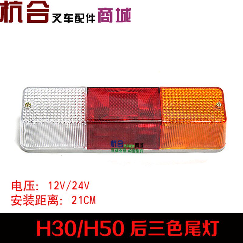 杭州叉车吨色后尾灯 转向灯刹车灯倒车灯 后尾灯