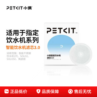 PETKIT小佩猫咪饮水机滤芯5片3.0MAX宠物自动狗狗喂水器官方正品