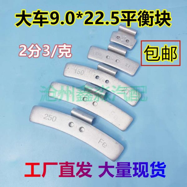 铁质大货车动平衡块重卡客车9.0*22.5真空胎钢圈轮毂原厂配重铅块