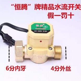 热水器自来水增压泵水流开关6分转4分100W120W150W260W通用开关