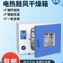 上海一恒电热鼓风干燥箱工业烤箱实验室小型烘箱数显恒温烘干箱
