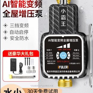 渝乐全屋专用智能增压泵家用全自动静音热水器自来水太阳能加压泵
