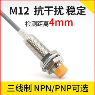 PNP感應(yīng)金屬24V常開常閉傳感器A12 邦拓斯M12接近開關(guān)三線NPN 4NO