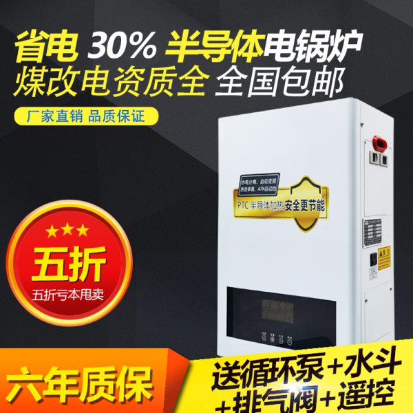 变频半导体电锅炉家用采暖炉380v煤改电取暖220v农村电壁挂炉地暖